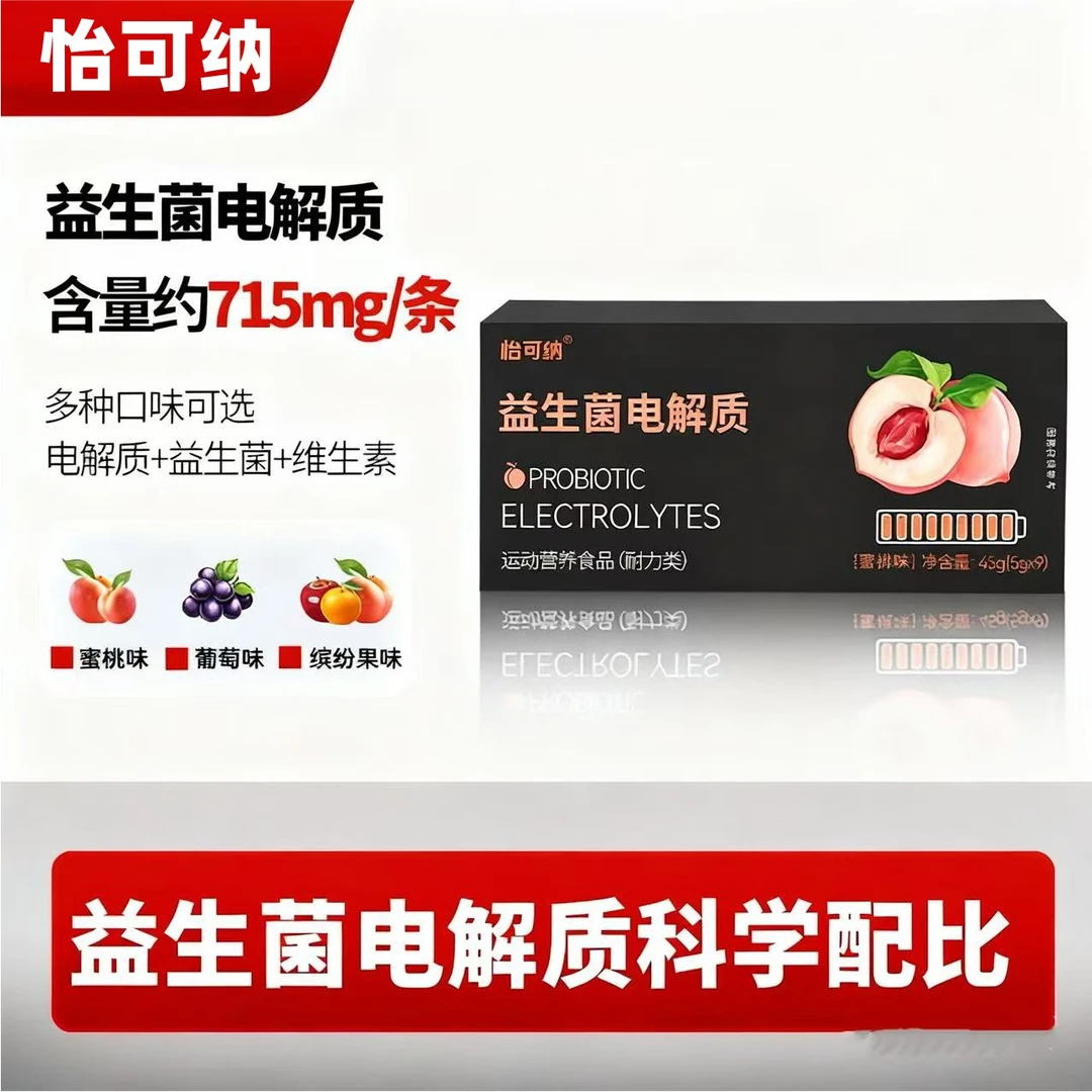 怡可纳电解质益生菌电解质水饮料维生素微量元素运动骑行跑步