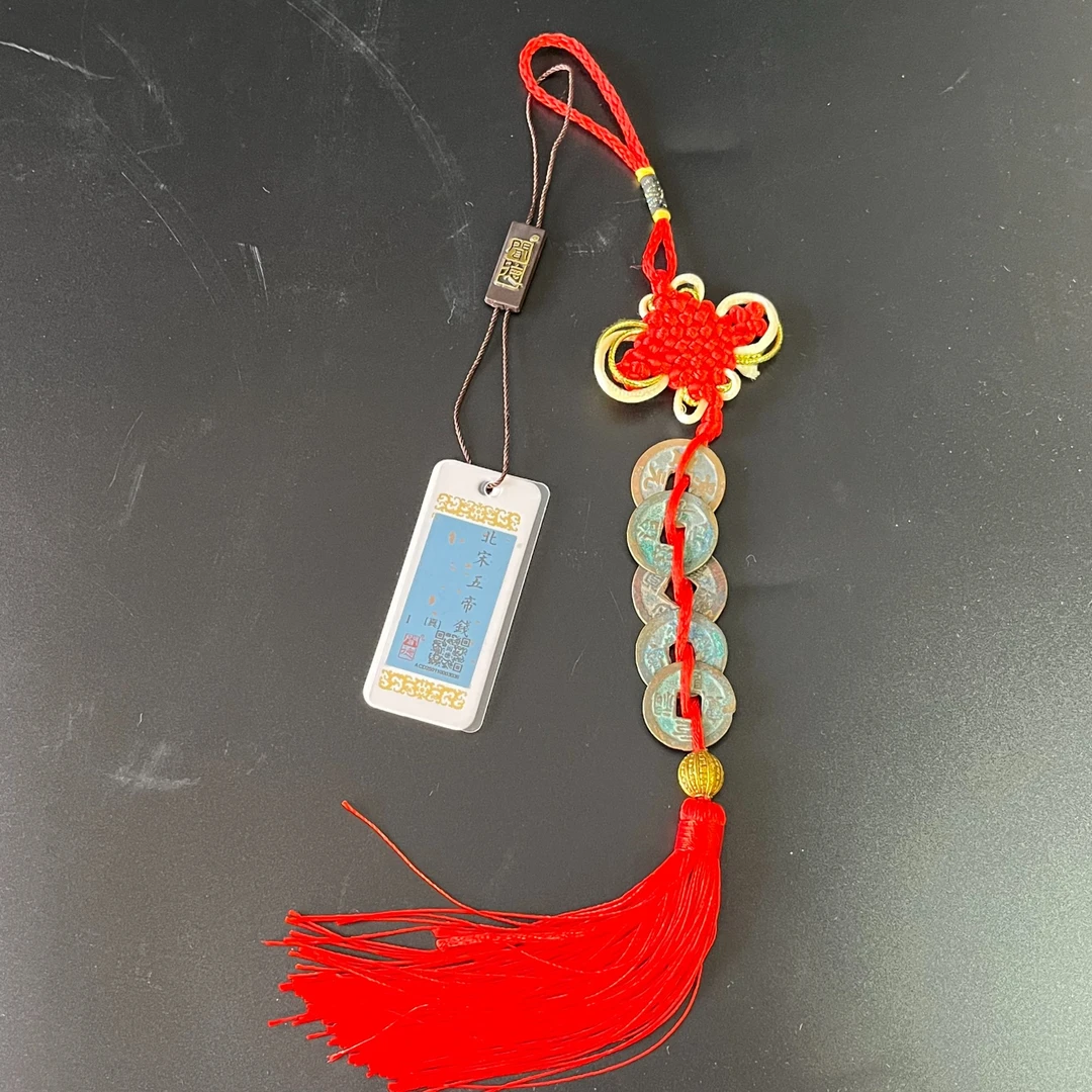 A73北宋五帝钱 其一直径：约3cm