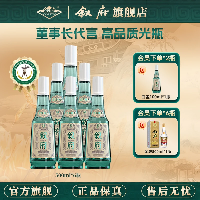 叙府【抖音商城】经典白盖浓香型白酒宜宾高颜值粮食酒52度500ml
