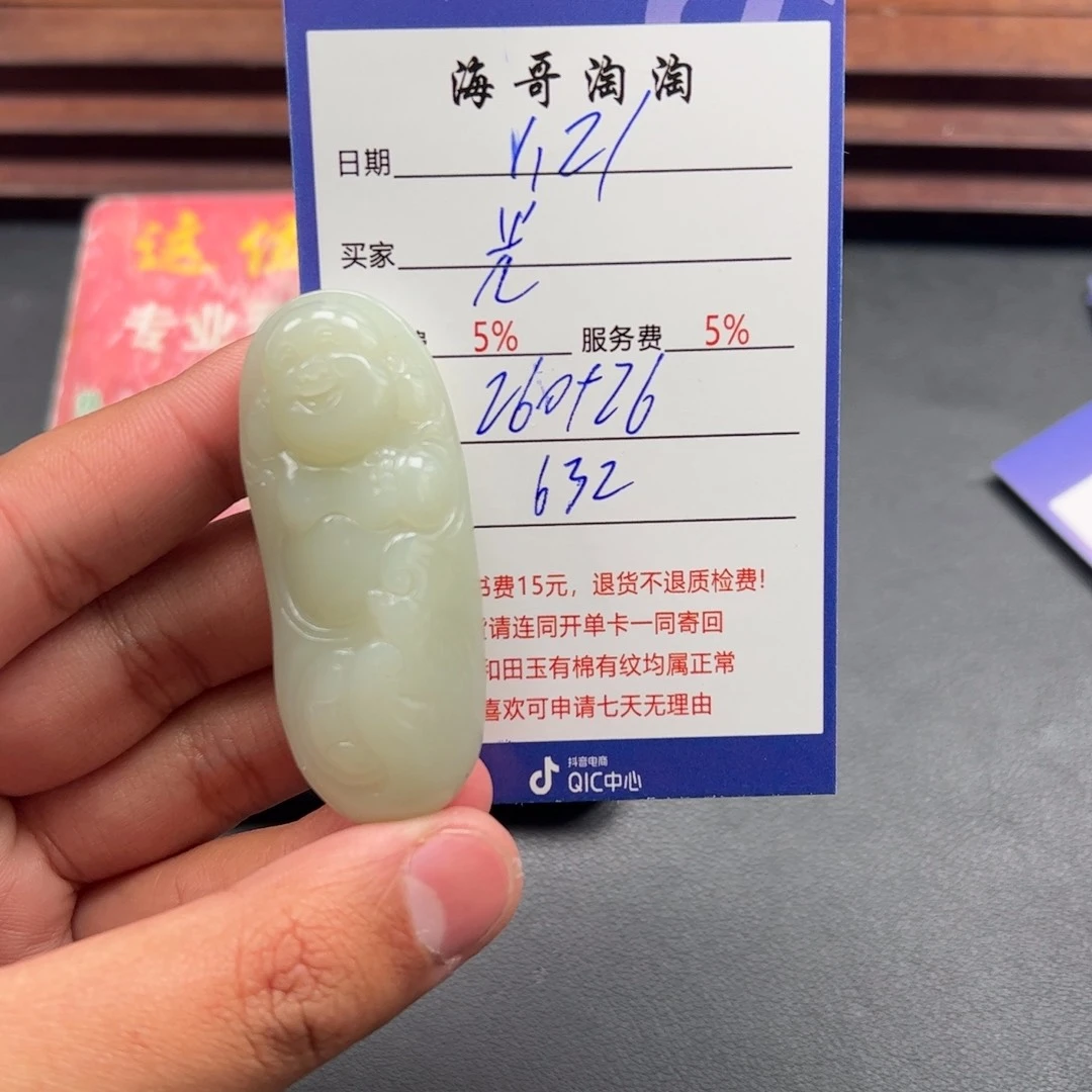 和田玉挂件未镶嵌光*