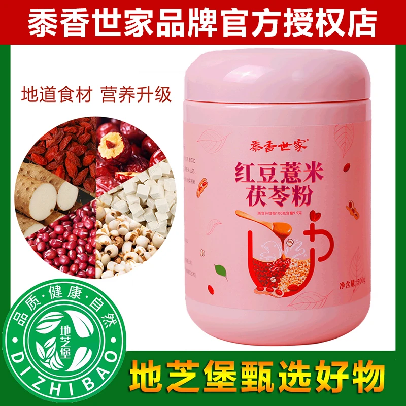 地芝堡甄选 许昌特产美食红豆薏米茯苓粉 入选许昌超市供应商目录