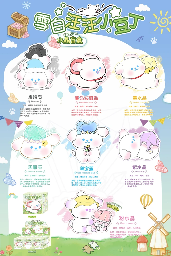 雪白汪汪小豆丁水晶