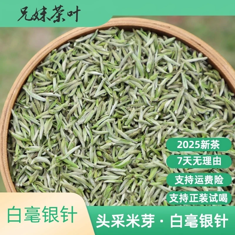 2025年新茶 （白毫银针）米芽级别 首日芽头春头采