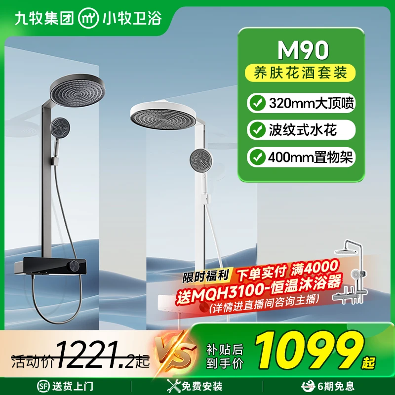 【政府补贴】九牧小牧卫浴智能数显电镀钢琴按键8100