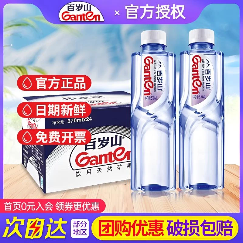 【送水上门】百岁山天然矿泉水整箱偏硅酸会议瓶装天然饮用水运动户外