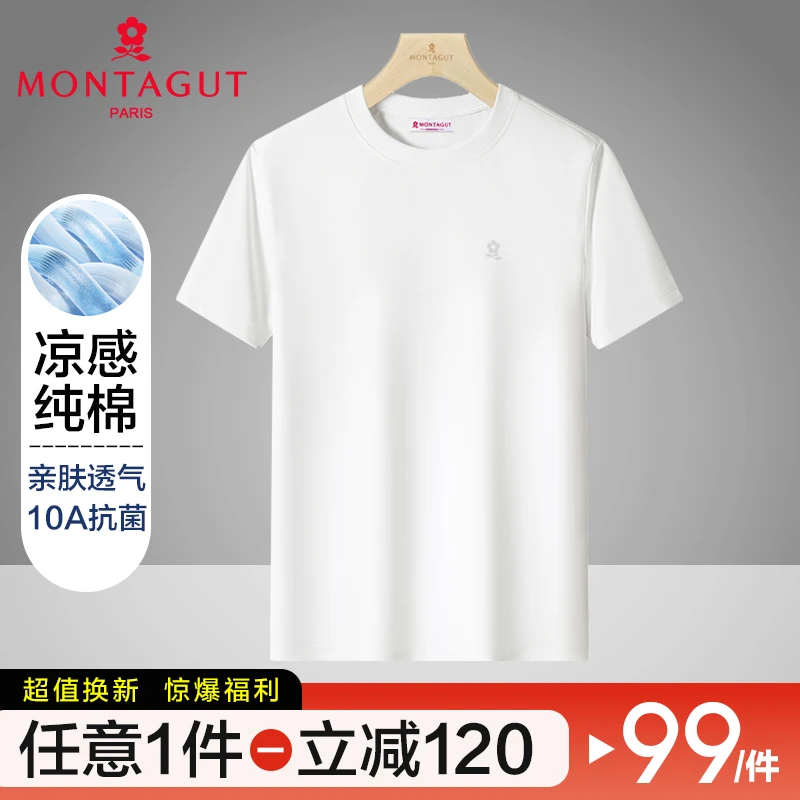 Montagut/梦特娇官方正品[10A抗菌]圆领打底衫男100%纯棉男士短袖