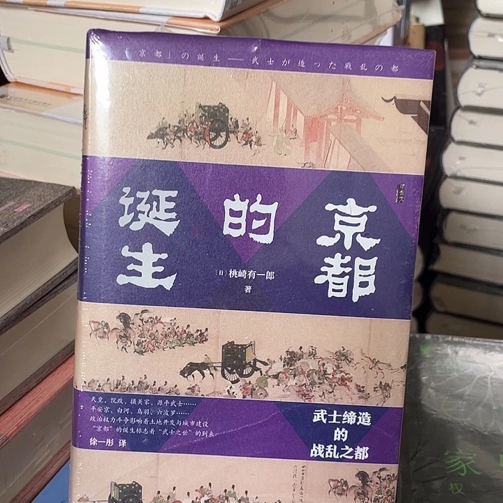 京都的诞生微瑕微瑕