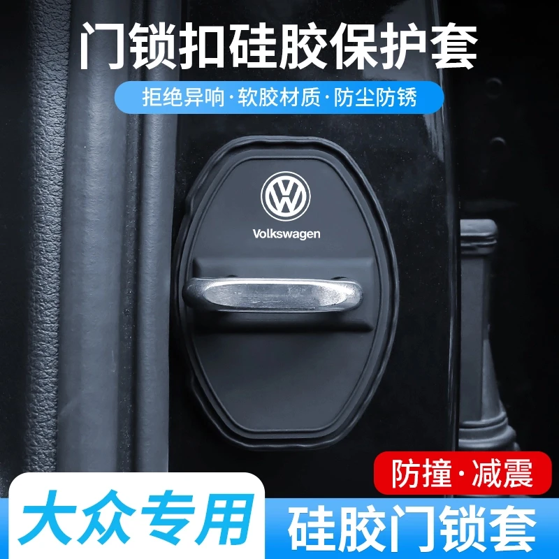 适用大众门锁扣盖朗逸速腾迈腾宝来高尔夫POLO汽车门锁减震保护套
