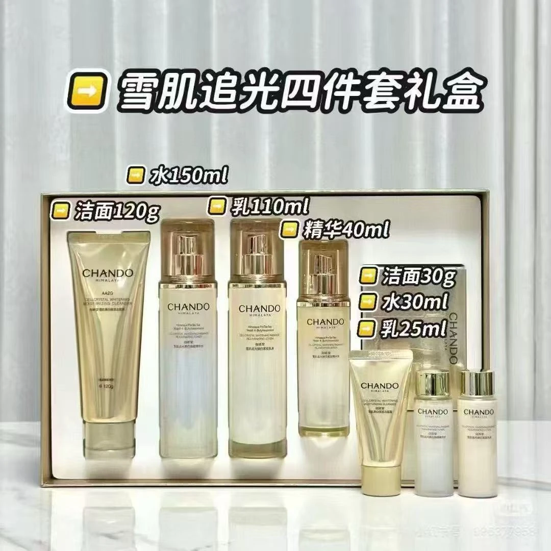 自然堂雪肌追光三件套*四件套护肤套盒美白淡斑补水套装淡化细纹