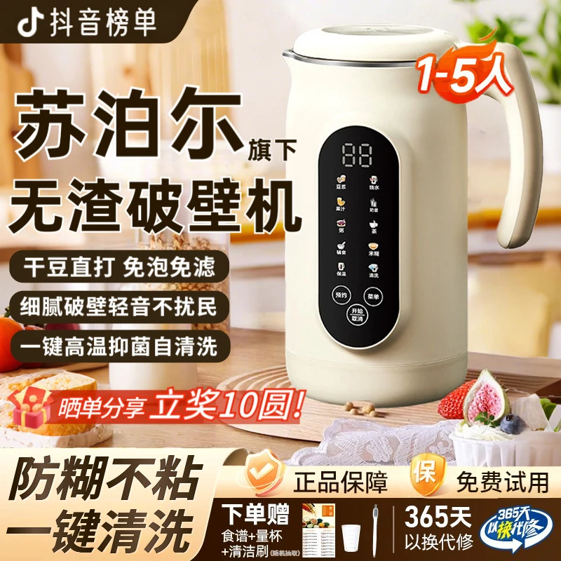 苏泊尔破壁机适用帝仕尼小型家用豆浆机自动无渣静音多功能大容量