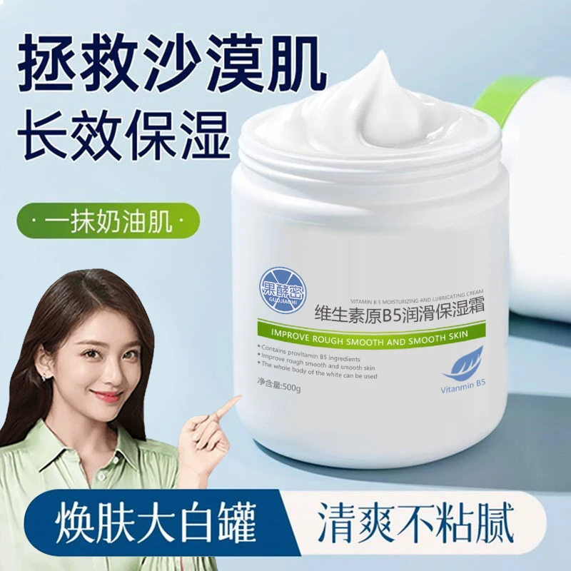 【大白罐】✅维生素B5大白罐面霜补水保湿面部滋润男女士保湿霜