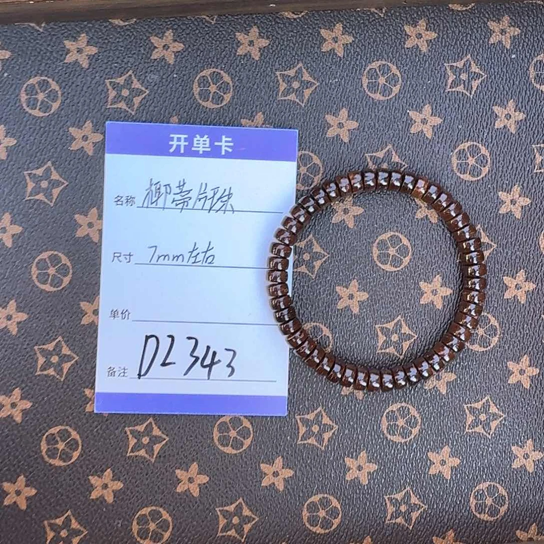 椰蒂手串D2343 7左右片珠