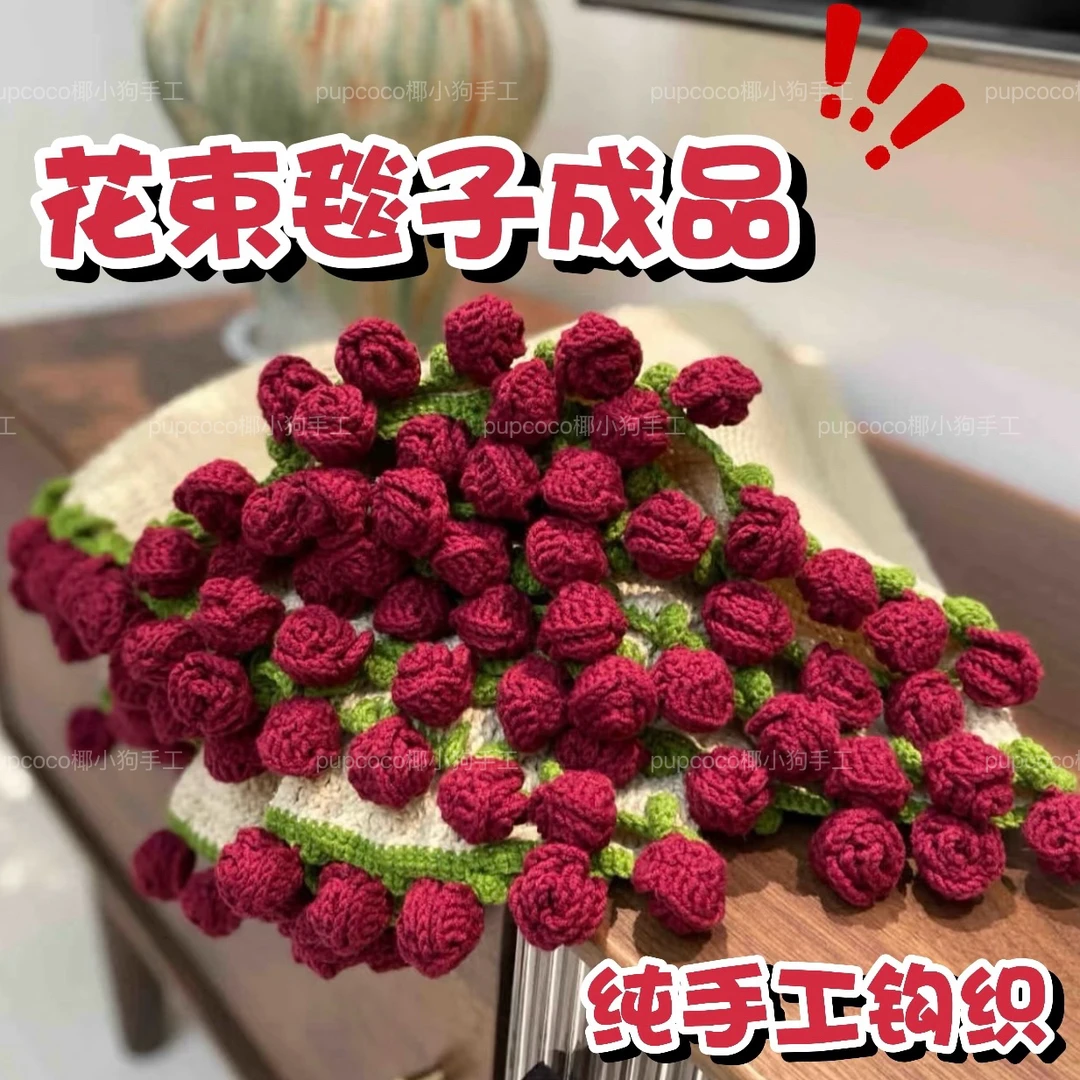 【成品】花束毛毯毯子纯手工玫瑰花束材料包免手工送女友礼物
