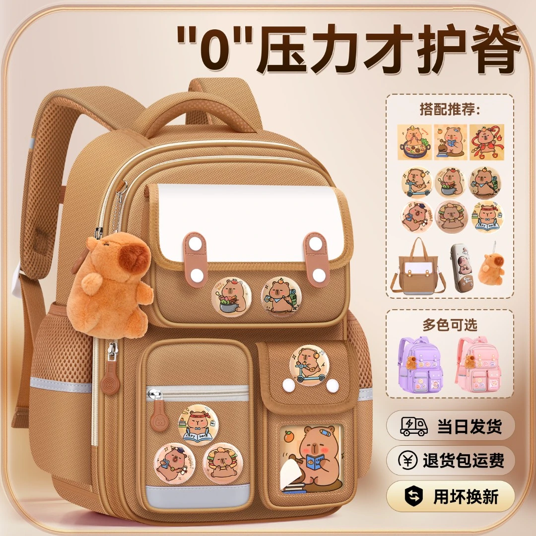 新款卡皮巴拉书包男小学生一三到六年级女孩儿童护脊减负双肩背包