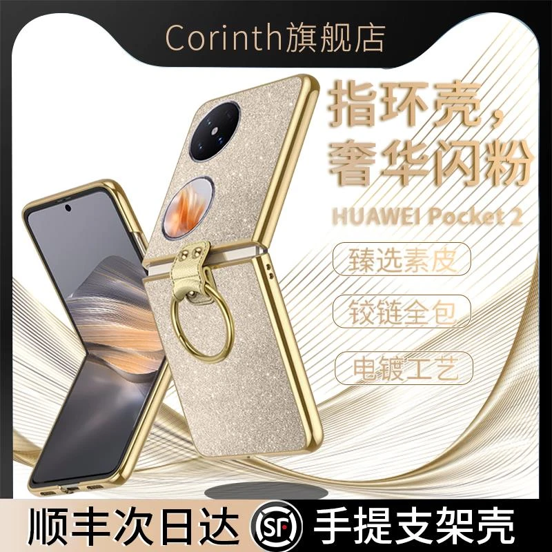 华为pcoekt2手机壳指环奢华闪粉Pocket2折叠屏保护套高档支架p50p