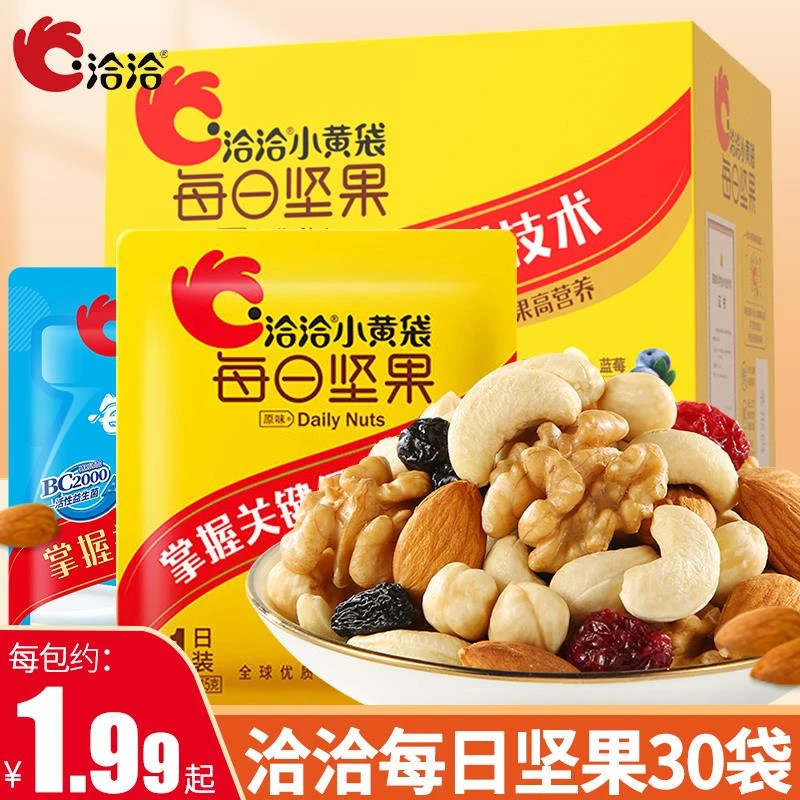洽洽每日坚果小黄袋袋装混合坚果仁果干独立小包装干果坚果零食