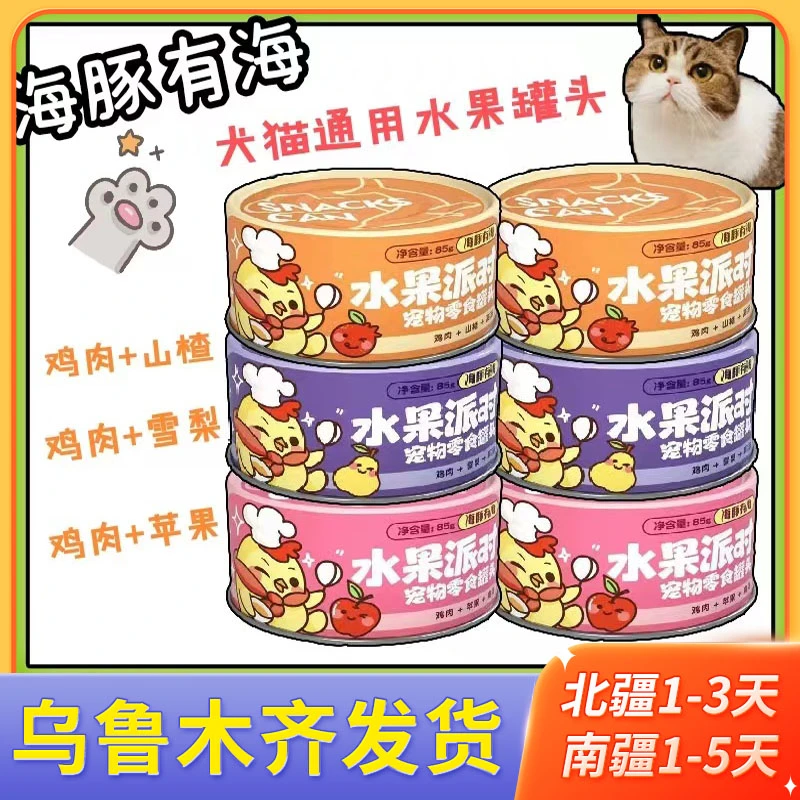 海豚有海水果派对猫罐头85g鸡肉山楂雪梨苹果犬猫通用营养补水罐
