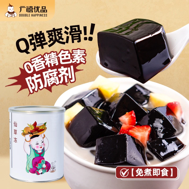 广禧仙草冻罐头820g 开罐即食烧仙草成品芋圆烧仙草甜品奶茶原料