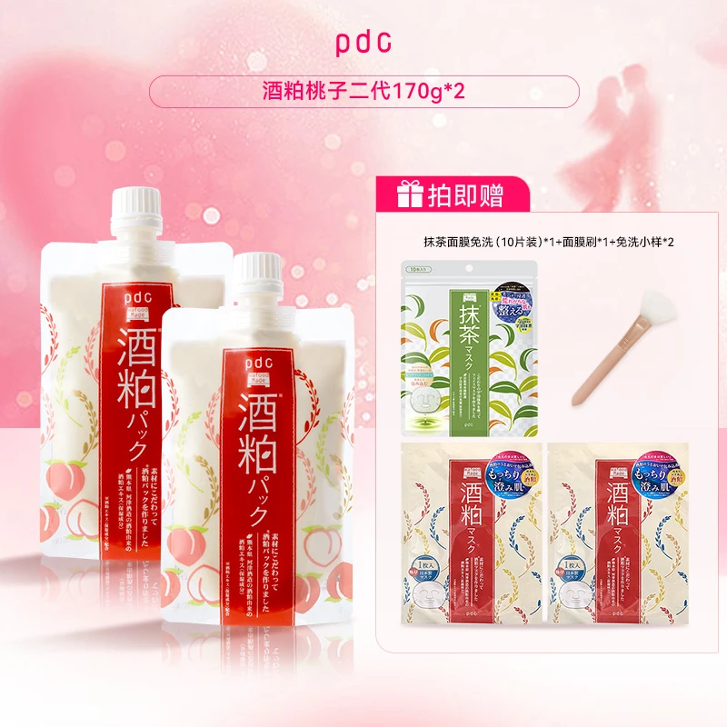 【pdc官方正品】酒粕面膜二代补水保湿170g送抹茶贴片正装