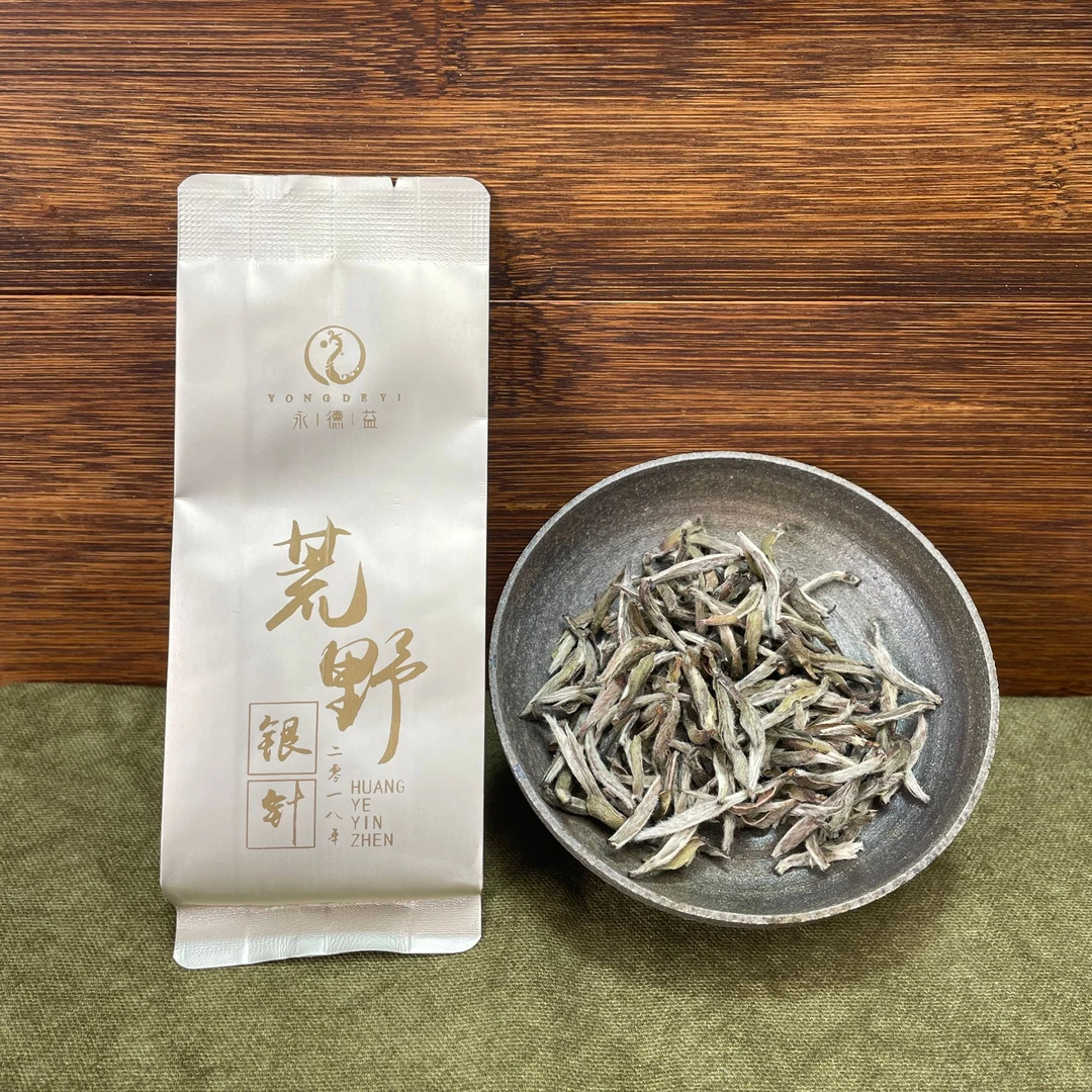 2018荒野老树炭焙银针30g分享装