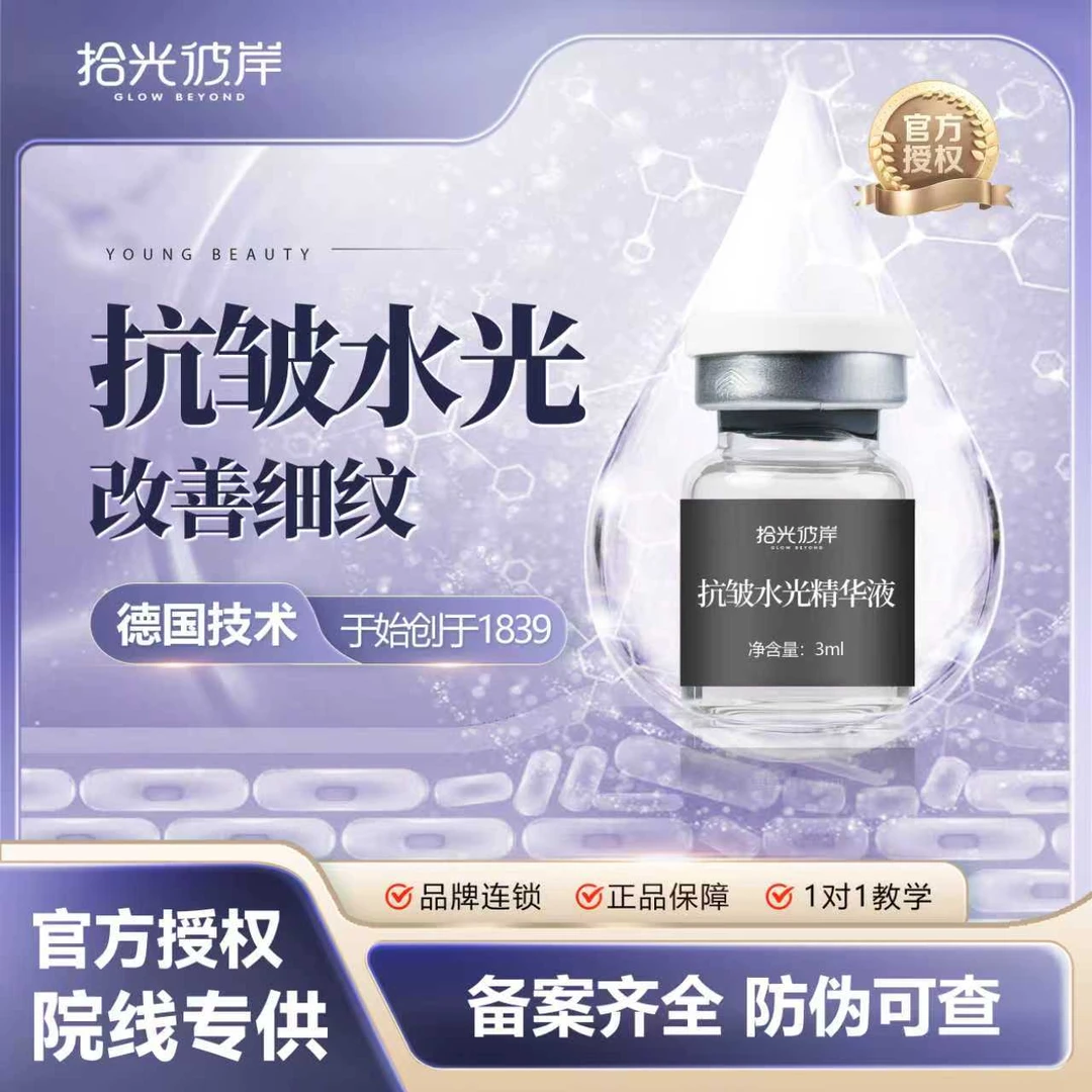 水光针原液精华液滚针水光微针精华居家水光针水光原液抗皱提亮