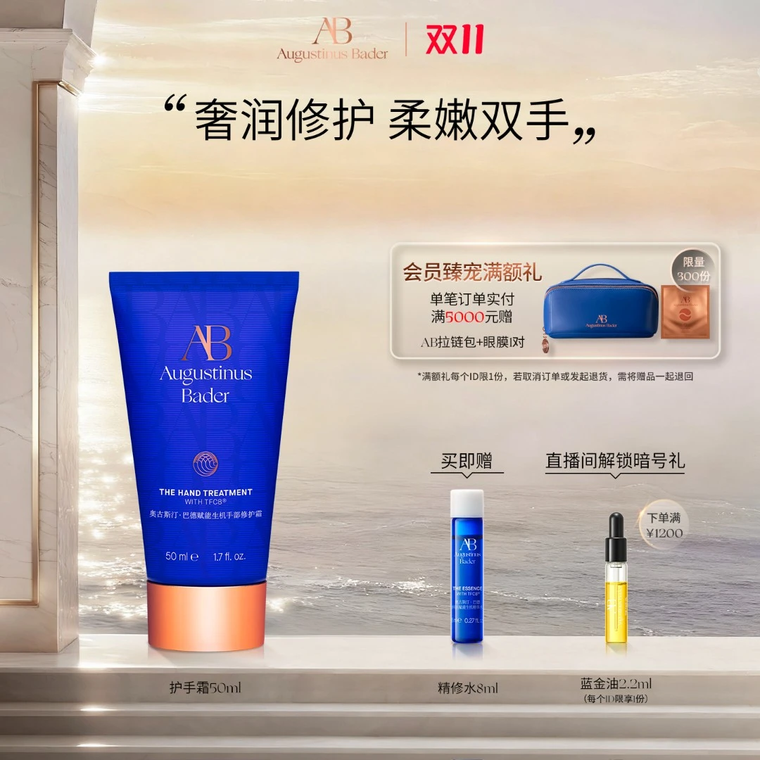 奥古斯汀·巴德AB护手霜50ml保湿修护舒缓
