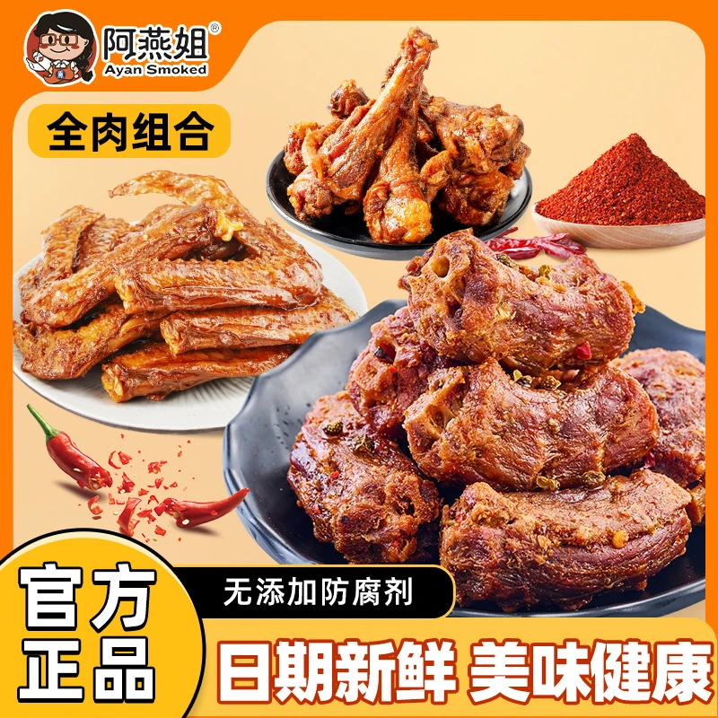 阿燕姐风干鸭脖鸭翅鸭小腿休闲解馋小零食追剧必备小吃福建特产