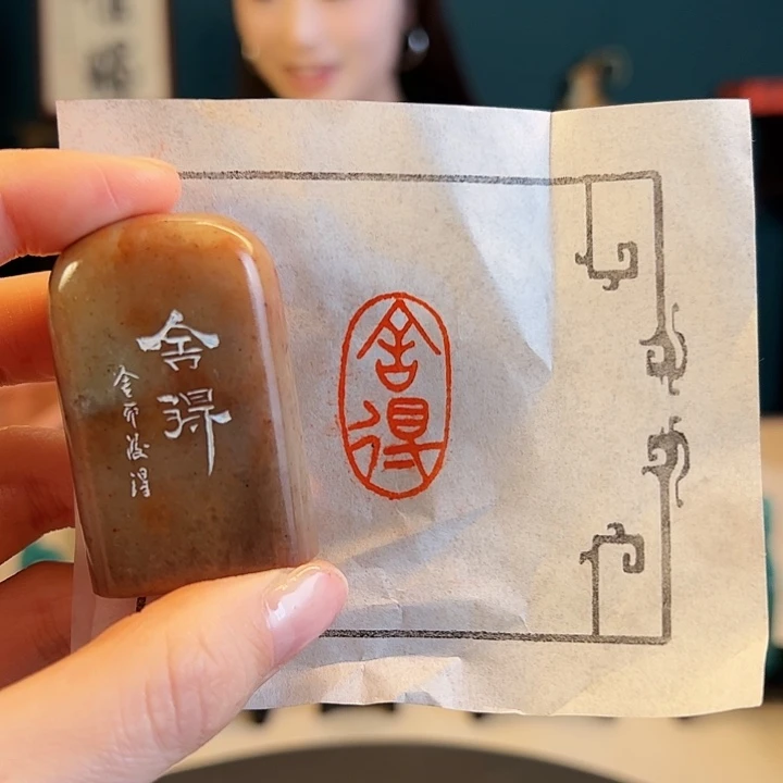 拓片用纸其他诚*印章内容11111111