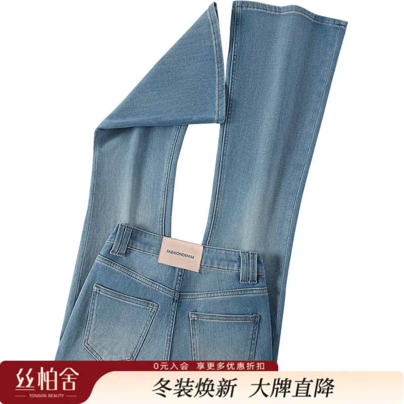 【流光风】丝柏舍2025秋装女时尚修身垂感高腰微喇牛仔裤S51T0082K