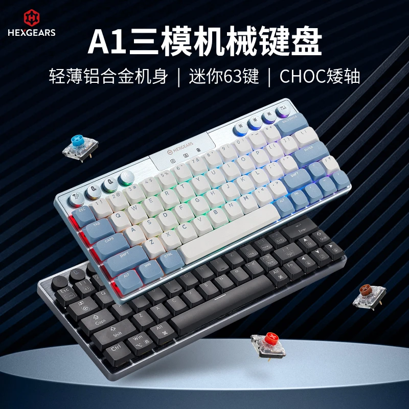 黑峡谷A1 63键无线三模机械键盘热插拔CNC全铝轻薄机身CHOC矮轴