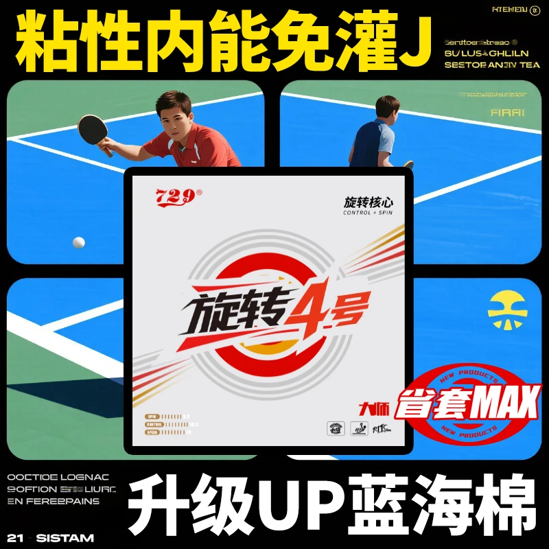 正品省队蓝海绵粘性内能免灌弧圈快攻乒乓球胶皮反胶套胶高弹胶皮