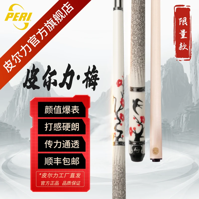 皮尔力梅球杆 限量版台球杆 中式8球金标前支打感好九球杆