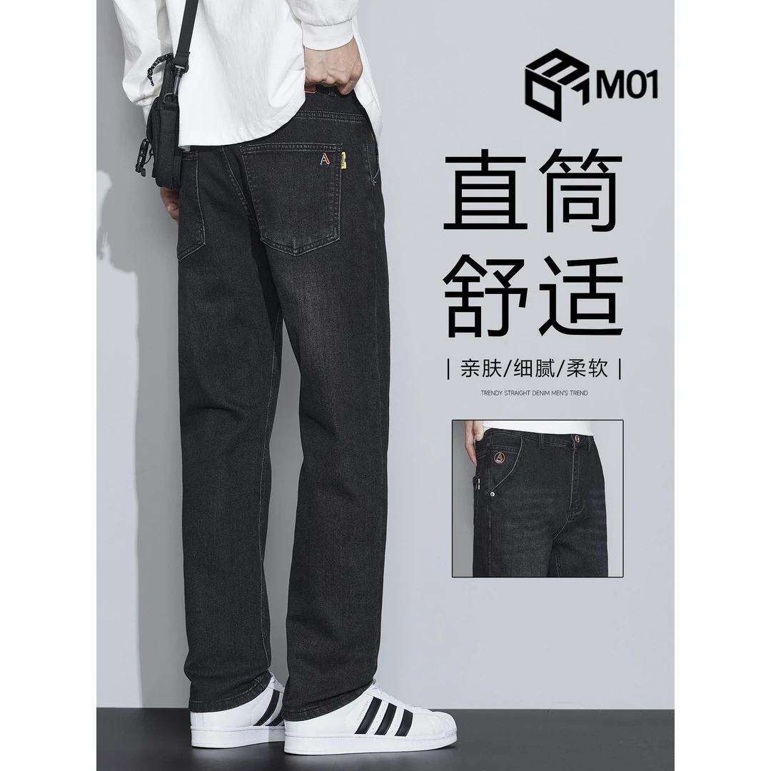 M01秋季新款牛仔裤男士直筒宽松长裤春秋潮流百搭弹力休闲裤子男