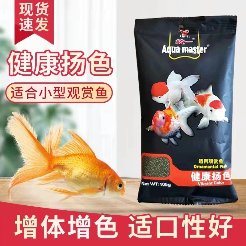 统一小颗粒饲料增体高蛋白上浮型鱼粮金鱼兰寿泰狮锦鲤鱼小鱼通用