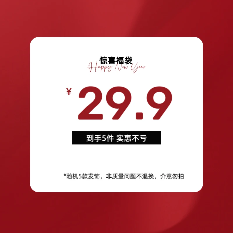 儿童少女发饰可爱宝宝女童随机抽奖盲盒大礼包小女孩福利礼物发饰