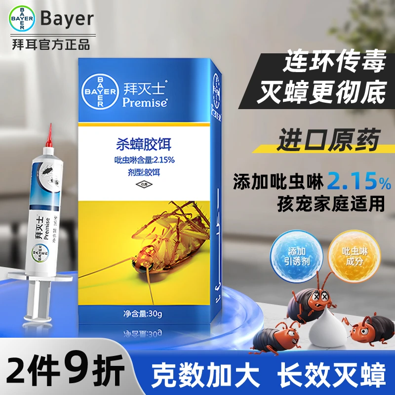 德国拜耳蟑螂药一窝端拜灭士杀蟑饵剂家用杀虫剂家庭室内灭蟑神器