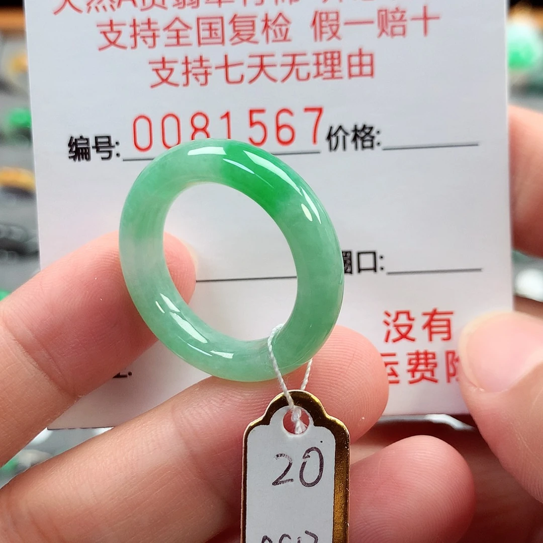 翡翠未镶嵌戒指20号