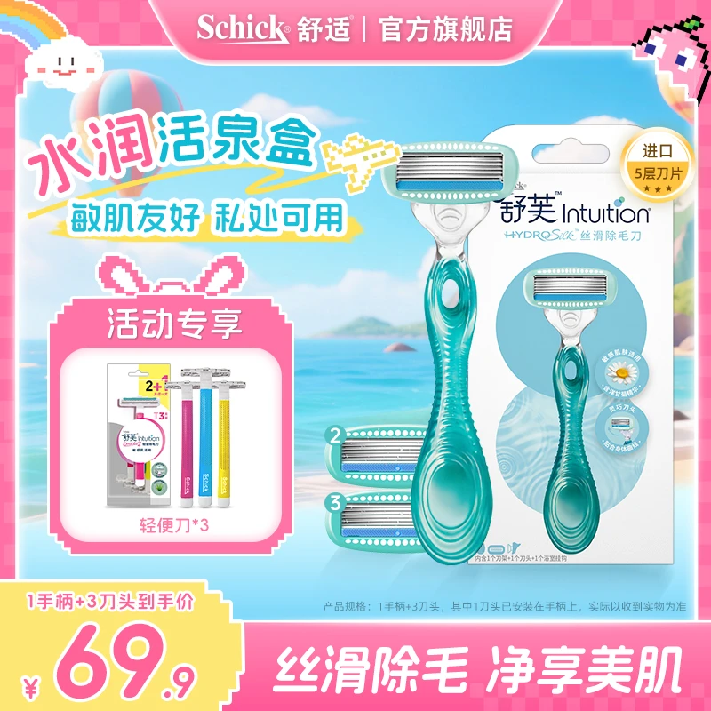 Schick/舒适私护剃毛刀女士刮毛刀比基尼脱毛刀多功能私护刮刀