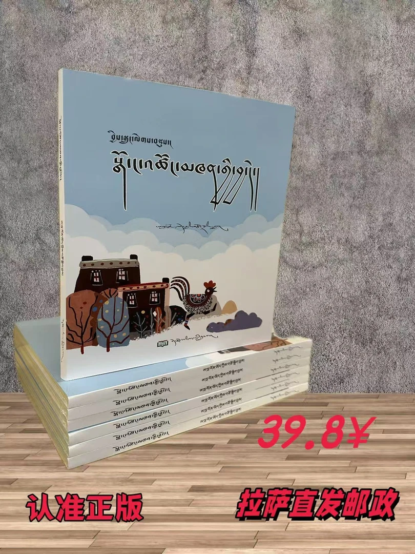 藏文精选童话故事集