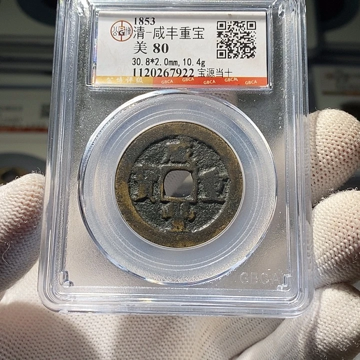 铜 ZL评级盒子币一个7922