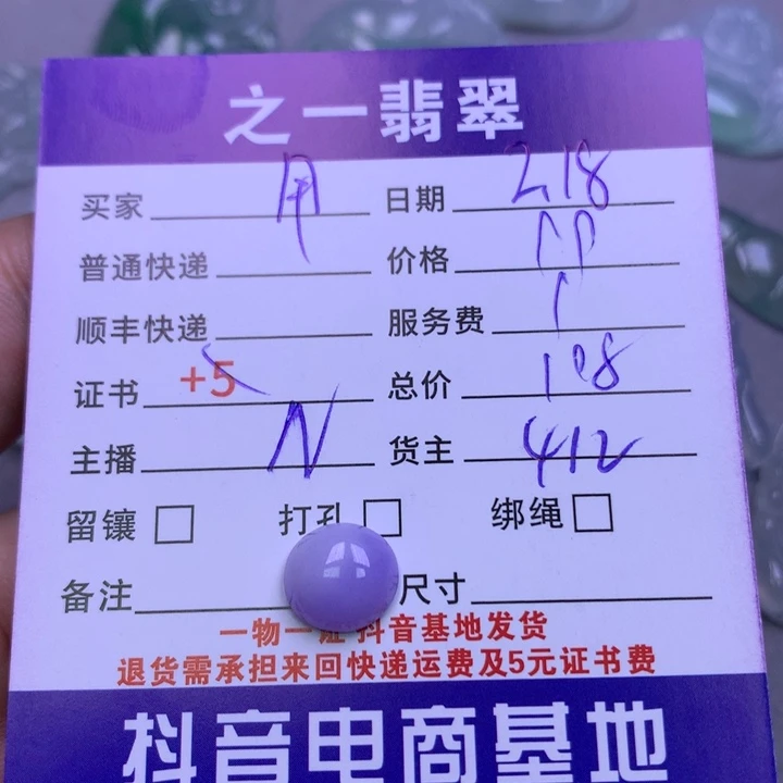 翡翠挂件未镶嵌用****6