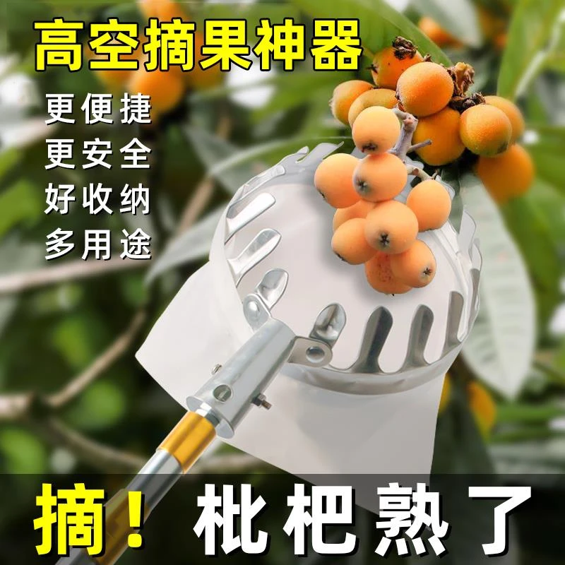 摘水果神器摘枇杷高空伸缩杆采摘果子杏杨梅柿子网兜工具摘果神器