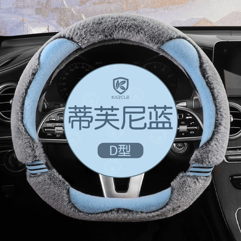 方向盘套冬季毛绒保暖防滑卡通D型通用丰田本田SUV冬天汽车把套