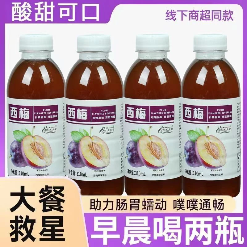 【夏日畅饮】正宗西梅汁饭后来一瓶0脂整箱310ml*9瓶大餐畅饮常备