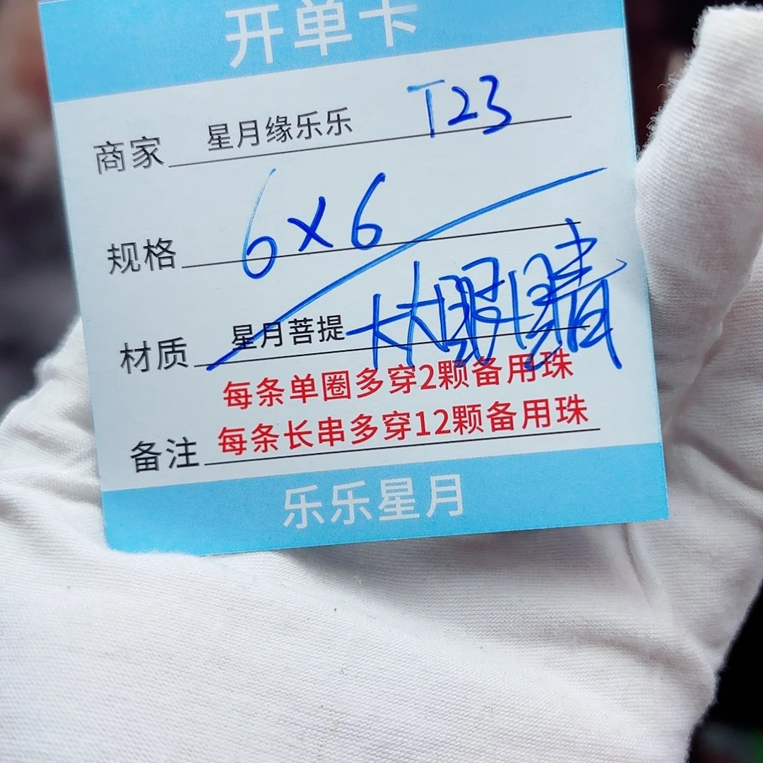 星月菩提吊坠T23......