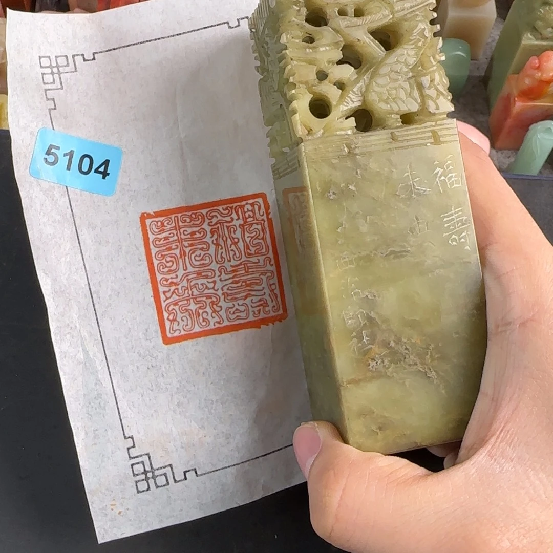 青田石印石5104编号编号