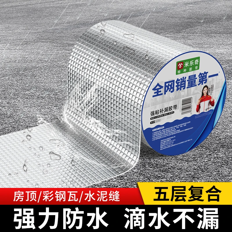 丁基胶带自粘防水堵漏楼顶卫生间阳光房外墙裂缝彩钢瓦补漏材料