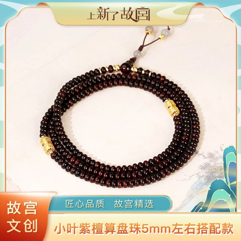 【上新了文玩】小叶紫檀算盘珠5mm左右搭配款