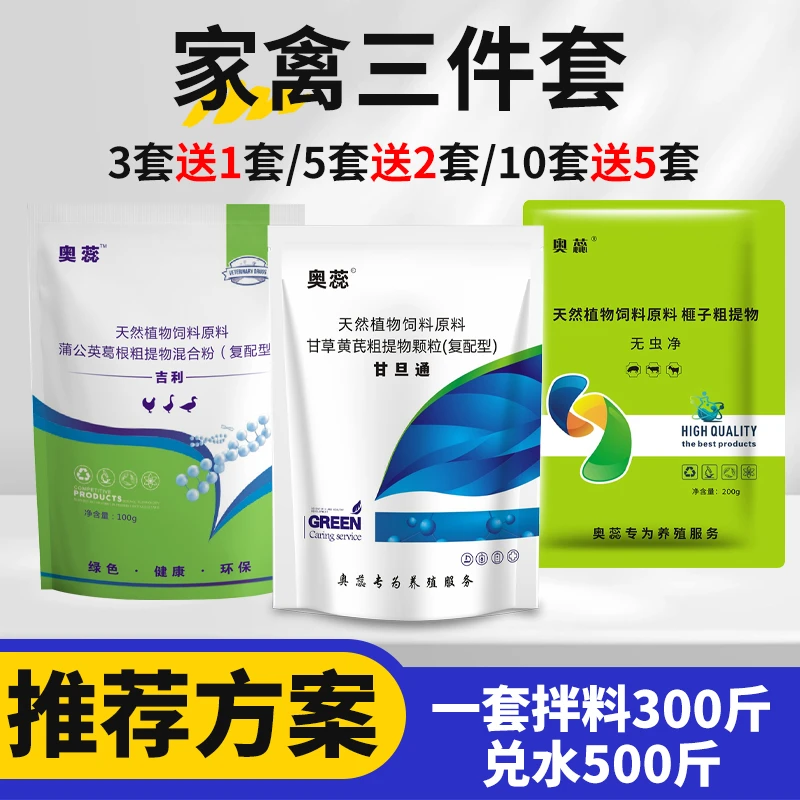 鸡鸭鹅家禽用促消化保肝护胆拉水过料饲料添加剂蛋禽驱虫正品黄芪