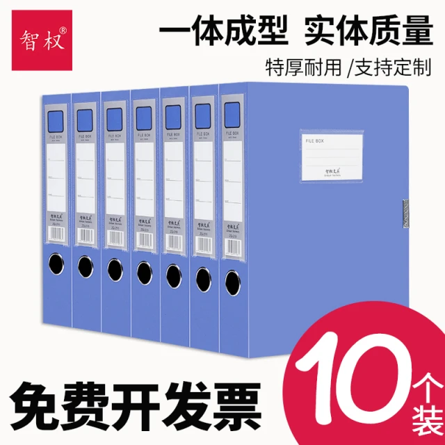 2.65元20mm A4档案盒一体成型整箱批发价 智权文具可定制办公用品